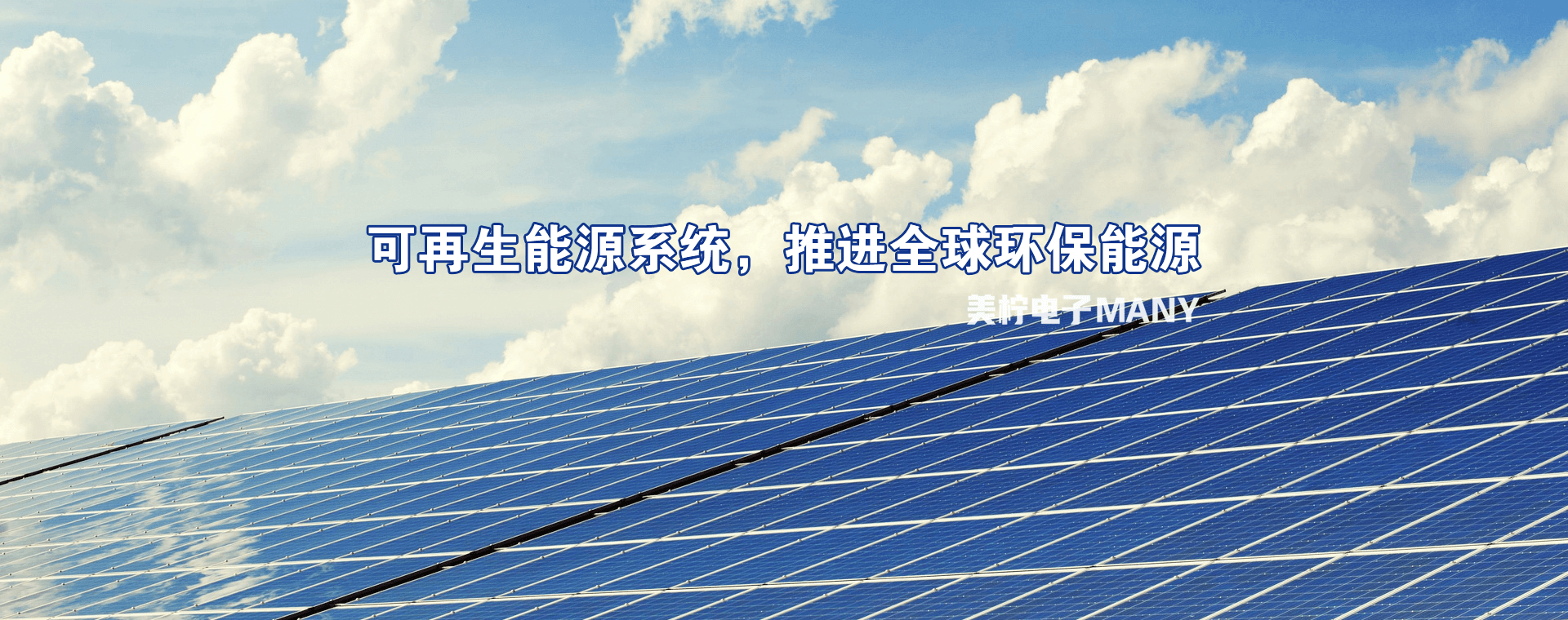 太陽(yáng)能發(fā)電站2