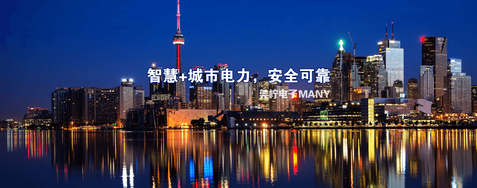 城市用電保障